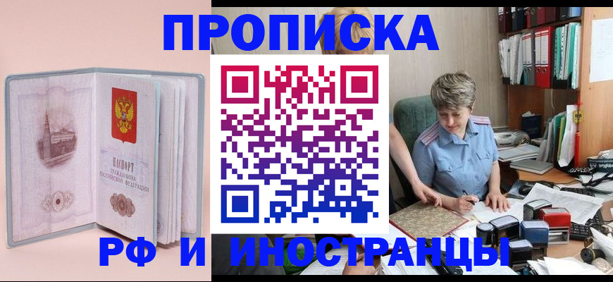 прописка в Нижнекамске