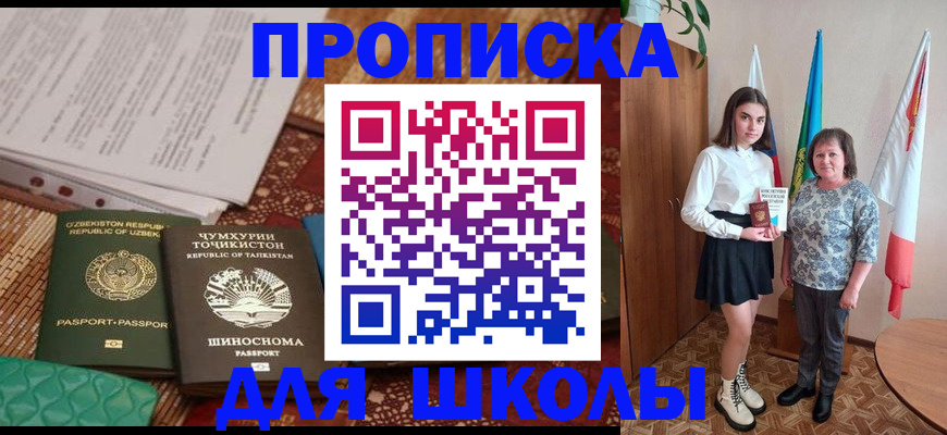 регистрация для школы в Нижнекамске